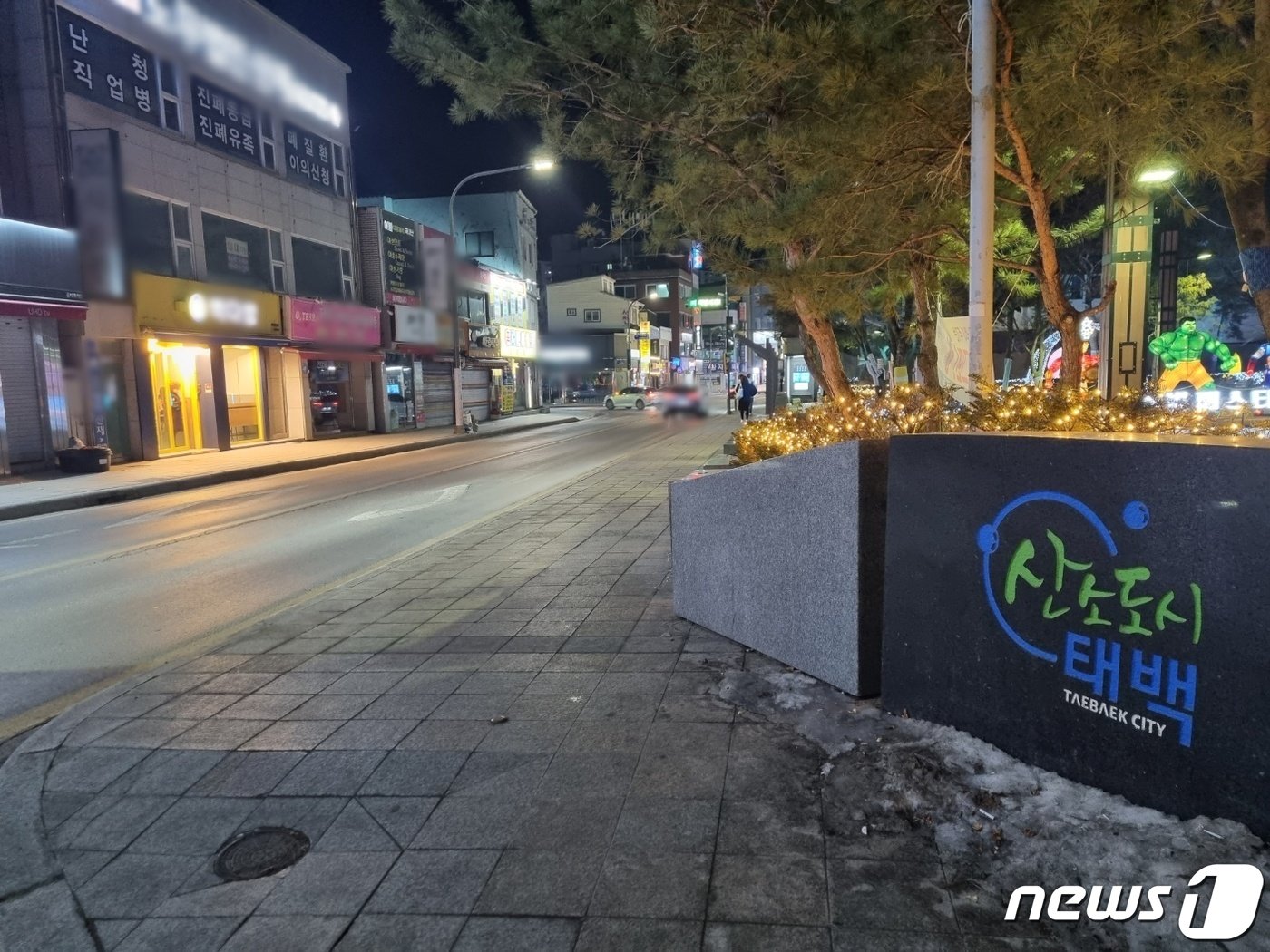 본문 이미지 - 불금이었던 지난달 24일 오후 8시쯤 강원 태백시 최대 번화가인 황지동 일대가 오가는 사람 하나 없이 휑한 모습이다. 2023.2.28/뉴스1 윤왕근 기자