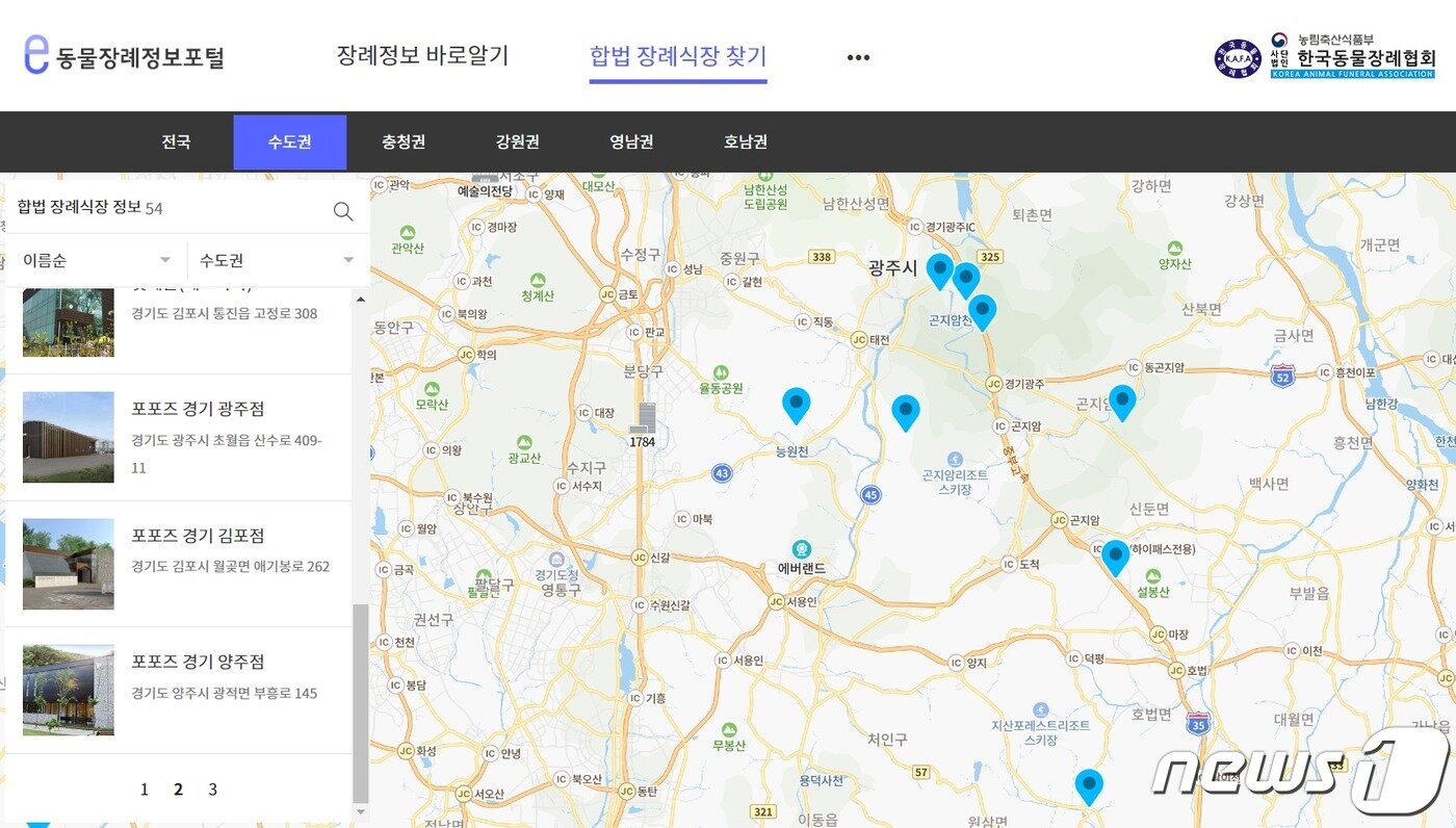 본문 이미지 - 동물보호관리시스템, e-동물장례정보포털 등에서 합법적인 반려동물 장례업체를 확인할 수 있다. /뉴스1