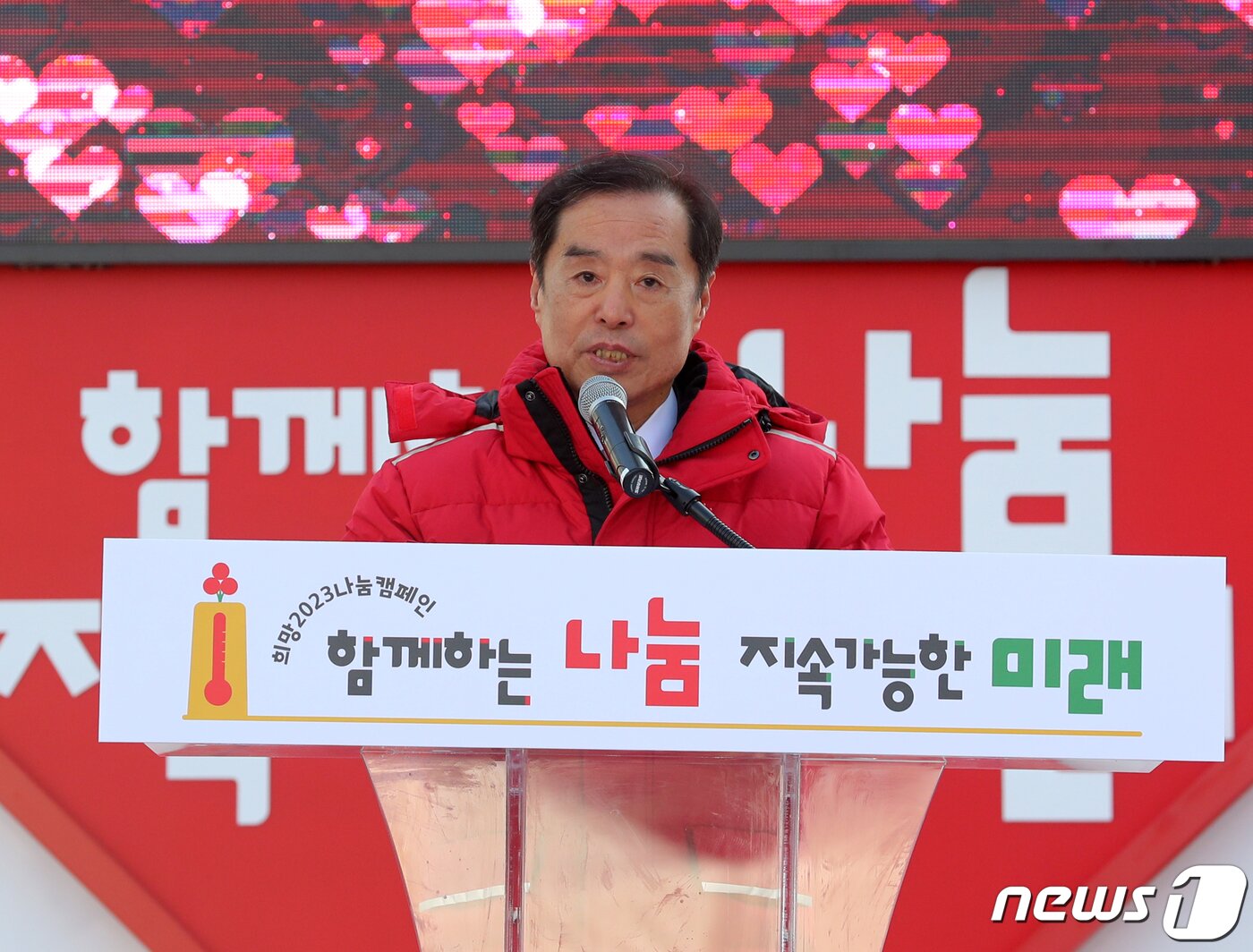 본문 이미지 - 김병준 사랑의열매 사회복지공동모금회장이 3일 오후 서울 종로구 광화문광장에서 열린 '사랑의열매 희망2023 나눔캠페인 폐막식'에서 인사말을 하고 있다. 2023.2.3/뉴스1 ⓒ News1 ,송원영 기자