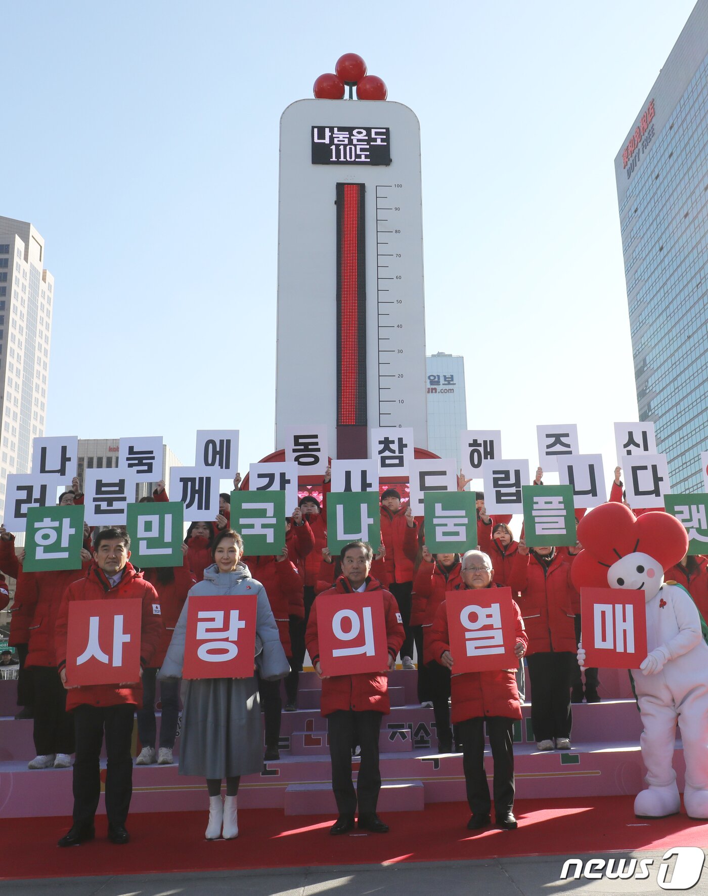 본문 이미지 - 김병준 사랑의열매 회장과 홍보대사 배우 채시라 등이 3일 오후 서울 종로구 광화문광장에서 열린 '사랑의 열매 희망 2023 나눔 캠페인 폐막식'에서 감사 메시지가 적힌 카드섹션 퍼포먼스를 하고 있다. ‘2023.2.3/뉴스1 ⓒ News1 ,송원영 기자