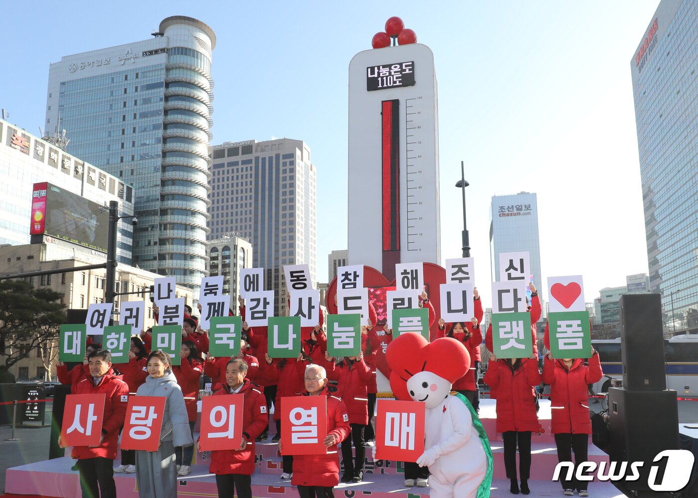 본문 이미지 - 김병준 사랑의열매 회장과 홍보대사 배우 채시라 등이 3일 오후 서울 종로구 광화문광장에서 열린 '사랑의 열매 희망 2023 나눔 캠페인 폐막식'에서 감사 메시지가 적힌 카드섹션 퍼포먼스를 하고 있다. ‘023.2.3/뉴스1 ⓒ News1 ,송원영 기자