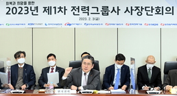 '회복과 희망 향한 한전·전력그룹사 사장단 회의'
