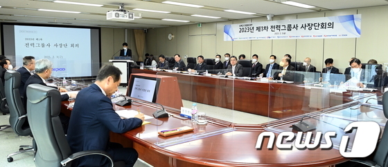 한국전력, 전력그룹사 사장단 회의