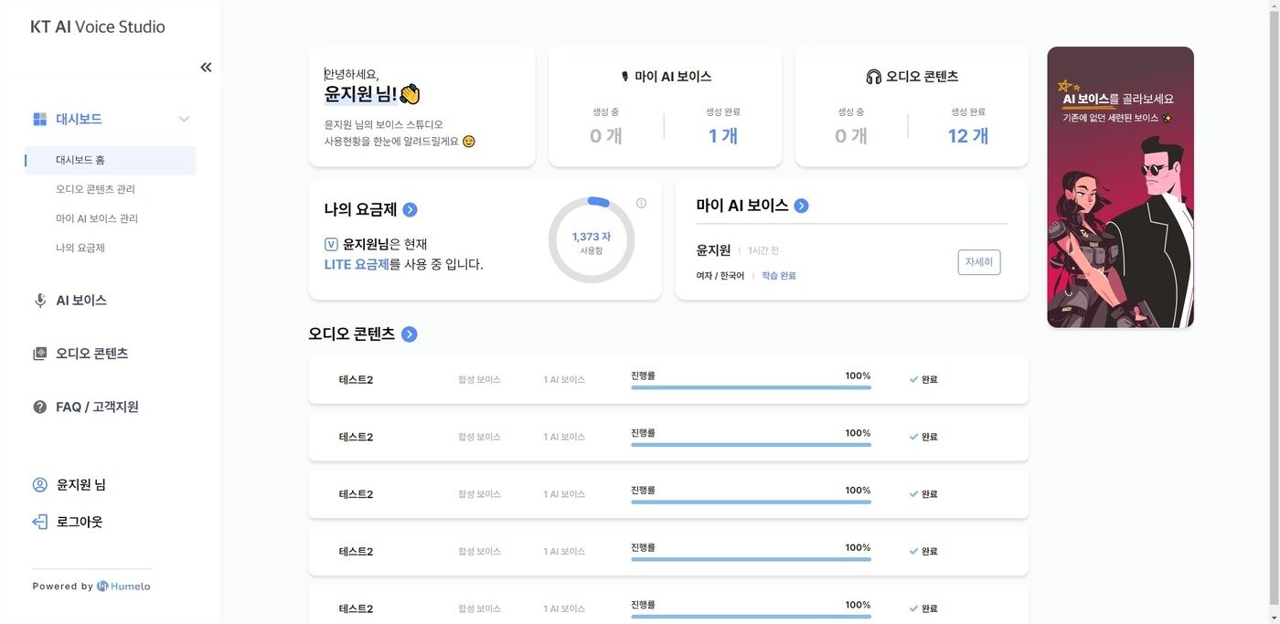 본문 이미지 - KT의 '마이 AI 보이스'는 30개 예시 문장을 녹음하면 자신의 목소리와 닮은 인공지능(AI) 보이스를 만들어준다.(KT 마이 AI 보이스 화면 갈무리)