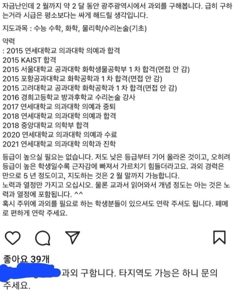 본문 이미지 - 과거 윤성씨가 과외 학생을 구하며 직접 올렸던 자신의 이력. (백윤성씨 SNS)