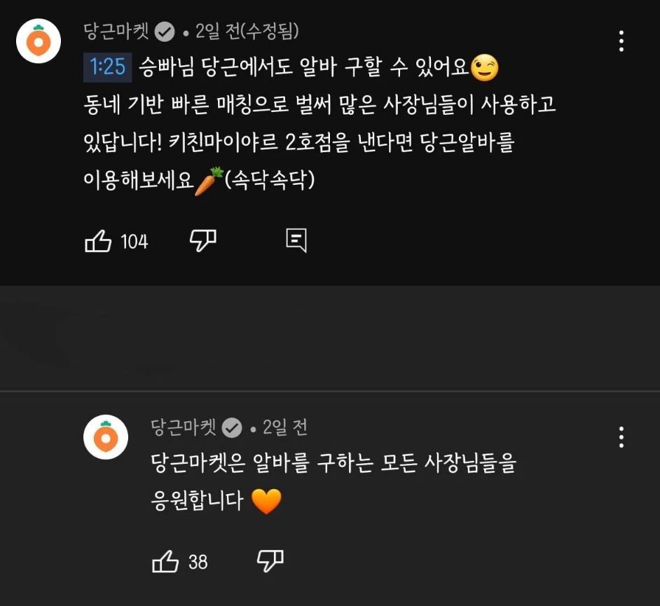 본문 이미지 - 승우아빠의 영상을 보고 당근마켓 관계자가 위와 같은 댓글을 남겼다. (유튜브)