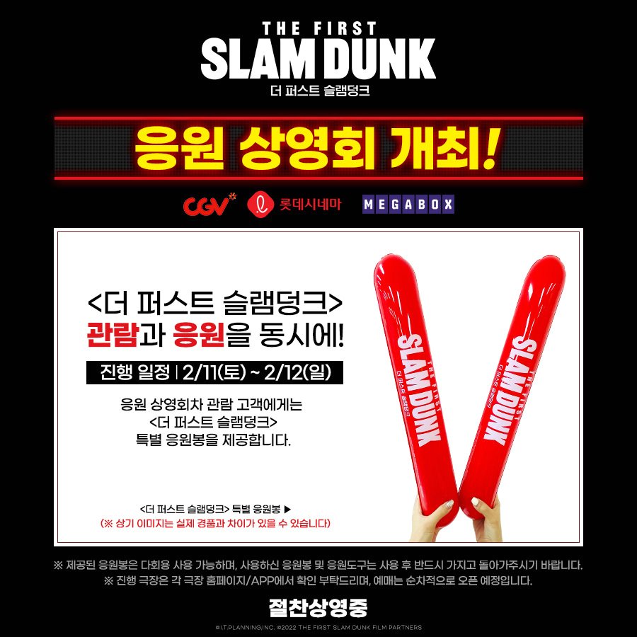 본문 이미지 - '더 퍼스트 슬램덩크'