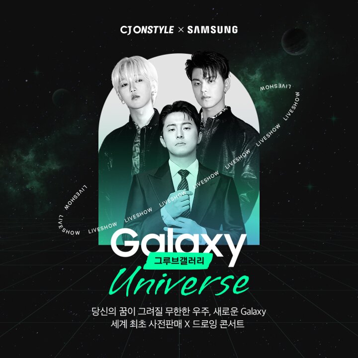 본문 이미지 - CJ온스타일 갤럭시 유니버스 포스터.(CJ온스타일 제공)