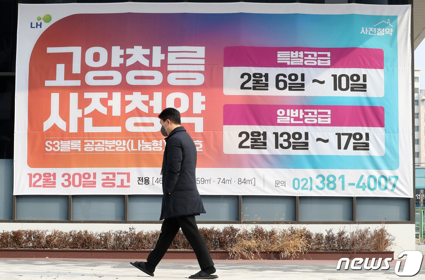 본문 이미지 - 고양창릉지구 사전청약. 2023.2.6 ⓒ 뉴스1 김진환 기자