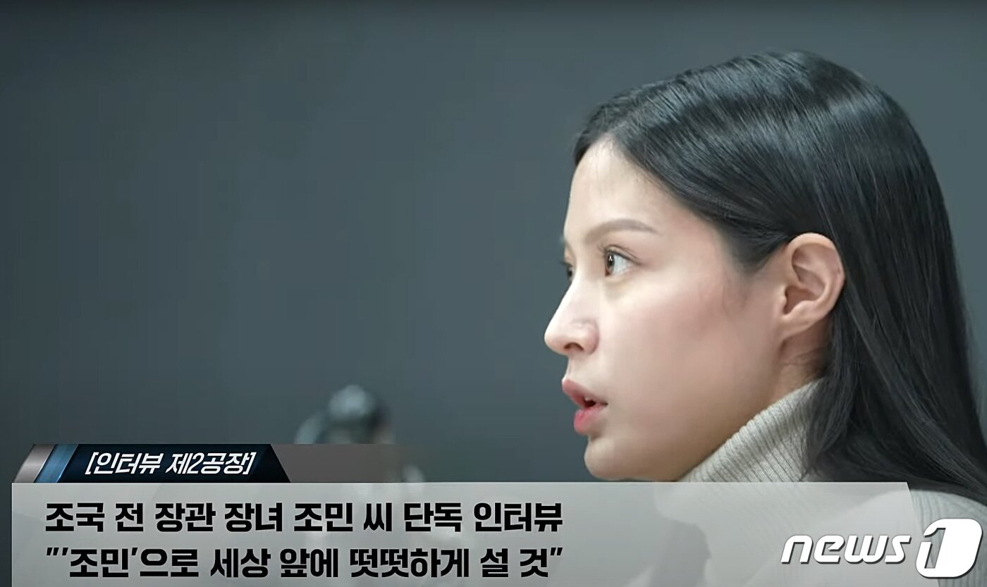 조국 전 법무부 장관의 장녀 조민씨가 6일 유튜브 방송 ‘김어준의 겸손은 힘들다 뉴스공장’에 출연해 직접 얼굴을 드러내고 공개인터뷰를 했다. &#40;김어준 유튜브 채널 화면 캡처&#41;2023.2.6/뉴스1