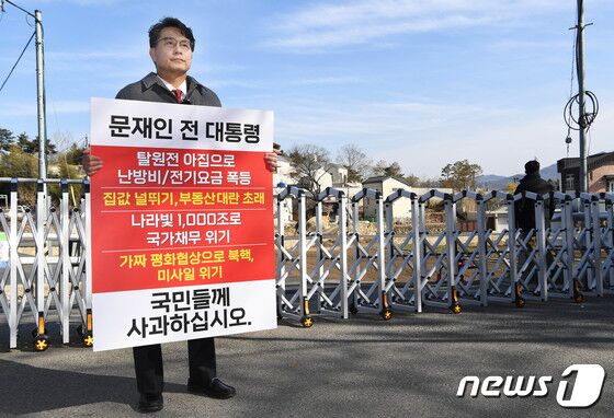 국민의힘 당권 주자인 윤상현 의원이 6일 오후 경남 양산시 하북면에 위치한 문재인 전 대통령 사저 앞에서 '대국민 사과 1인 시위'를 진행하고 있다. (윤상현 후보 측 제공) 2023.2.6  
