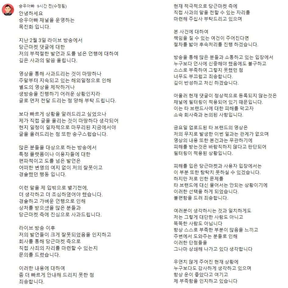본문 이미지 - 7일 올라온 승우아빠 사과문의 일부. &#40;승우아빠 유튜브&#41;