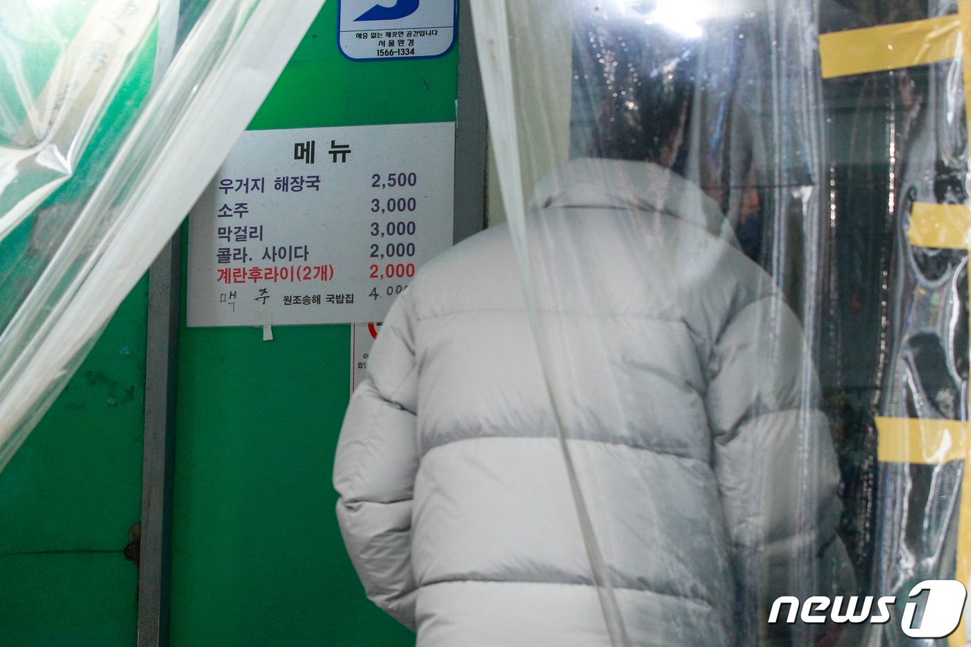 (서울=뉴스1) 안은나 기자 = 새해 첫달부터 5%대 물가상승률이 이어지면서 고물가에 대한 불안감이 커지고 있는 7일 서울 종로구의 원조 소문난집에 우거지 해장국이 2500원의 저 …