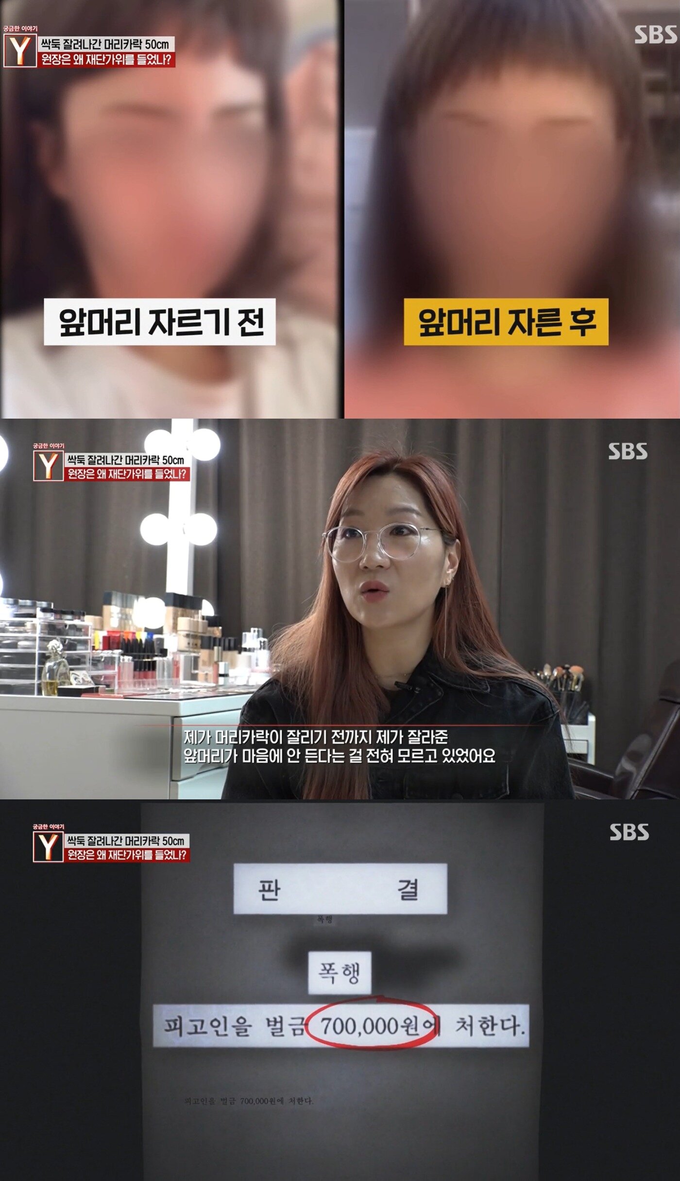 본문 이미지 - (SBS '궁금한 이야기 Y' 갈무리)