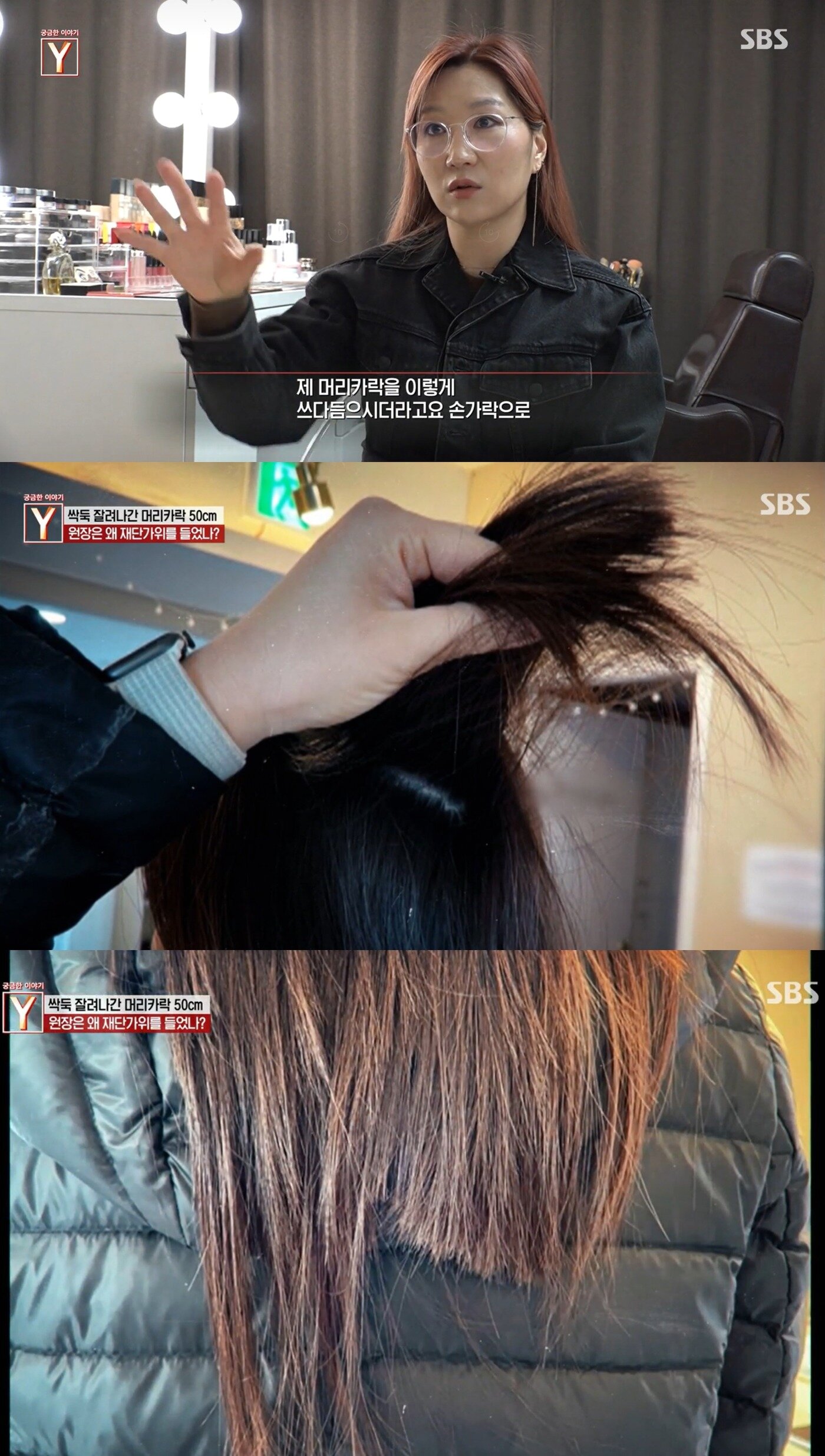 본문 이미지 - (SBS '궁금한 이야기 Y' 갈무리)