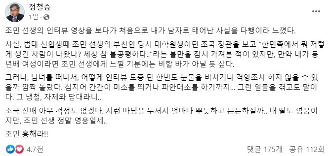 본문 이미지 - (정철승 변호사 페이스북 갈무리)