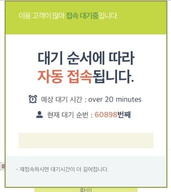 본문 이미지 - 진마켓에 예약자가 몰리면서 대기 번호가 6만번대를 넘어섰다(온라인커뮤니티 제공)