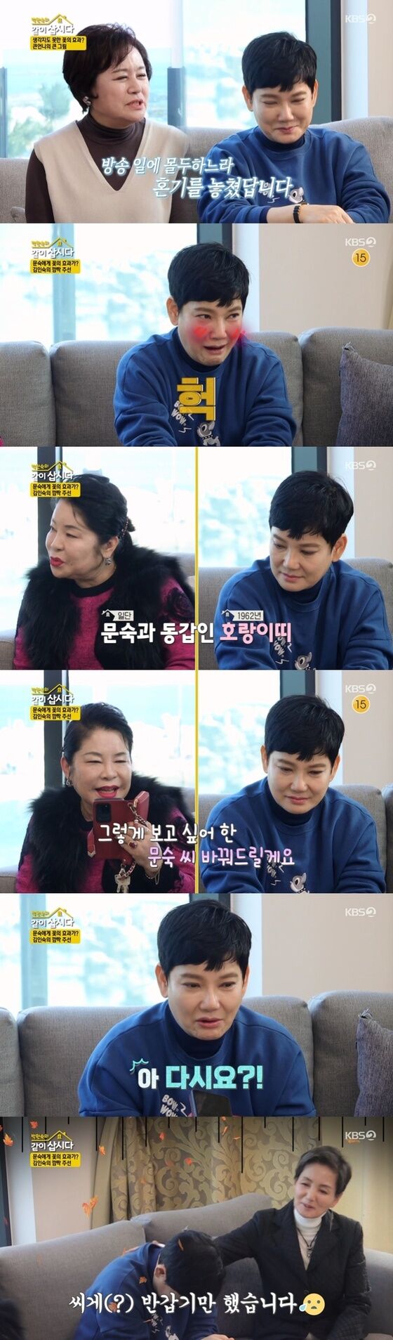 KBS 2TV '박원숙의 같이 삽시다' 캡처