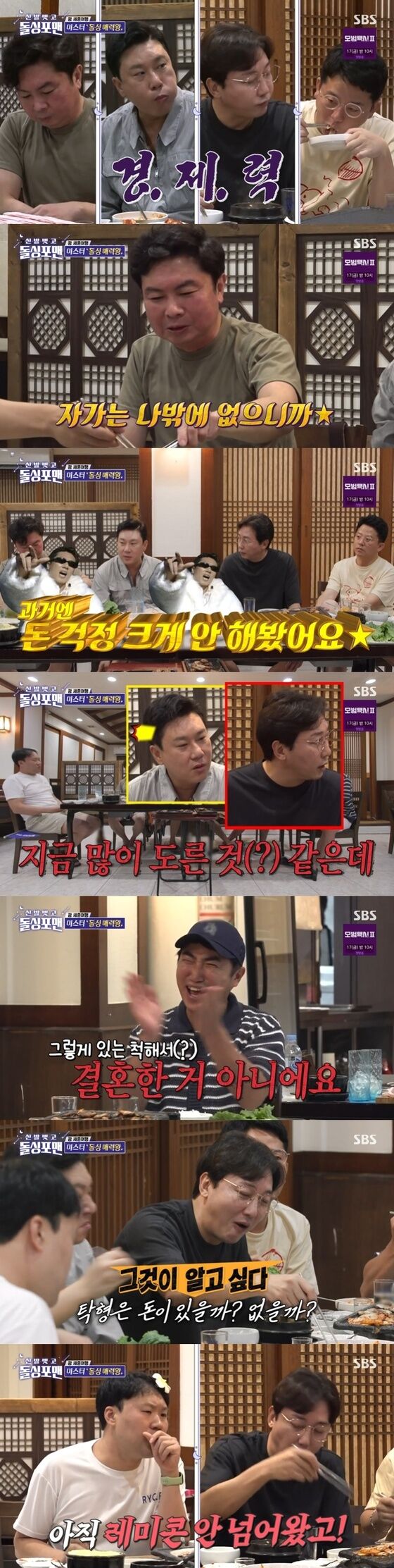 SBS '신발벗고 돌싱포맨' 캡처