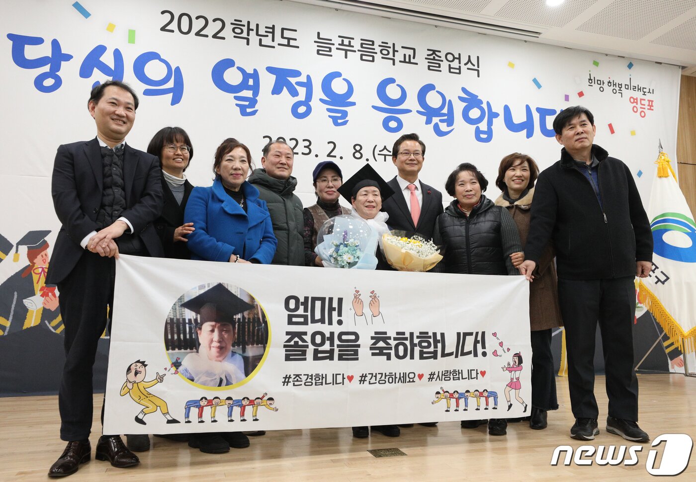 본문 이미지 - 8일 서울 영등포구청 별관에서 열린 늘푸름학교 졸업식에서 졸업생이 가족들과 함께 기념 촬영을 하고 있다.  2023.2.8/뉴스1 ⓒ News1 신웅수 기자