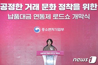 이영 중소벤처기업부 장관이 납품대금 연동제 로드쇼 개막식에서 인사말을 하고 있다. ⓒ News1 박정호 기자