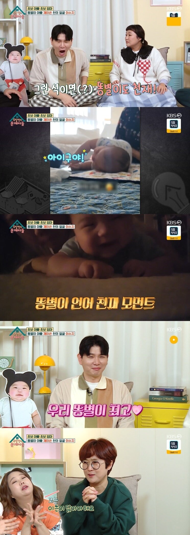 본문 이미지 - KBS 2TV '옥탑방의 문제아들' 캡처