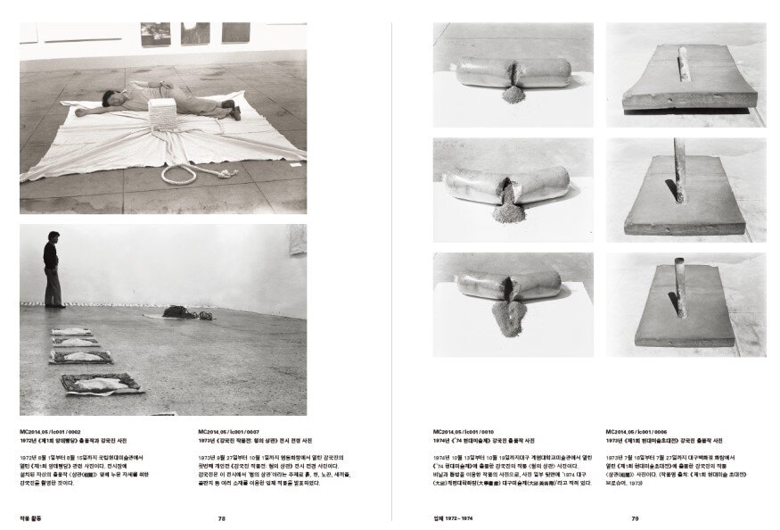 본문 이미지 -  강국진 아카이브북 내지 2 (국립현대미술관 제공)