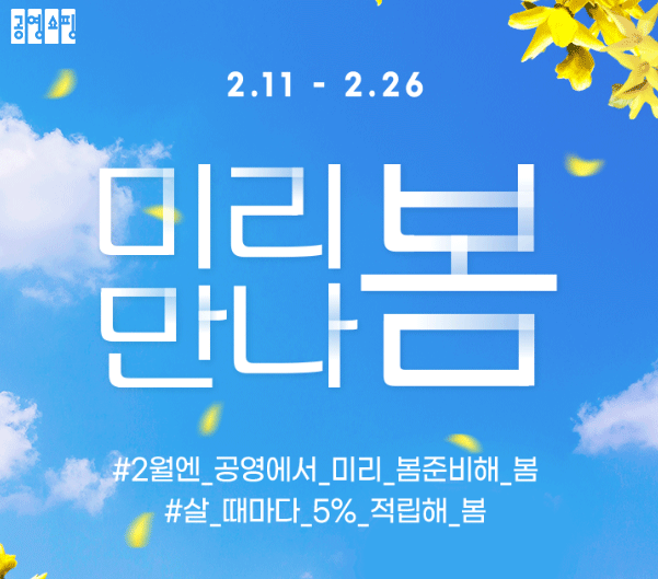 본문 이미지 - (공영홈쇼핑 제공)