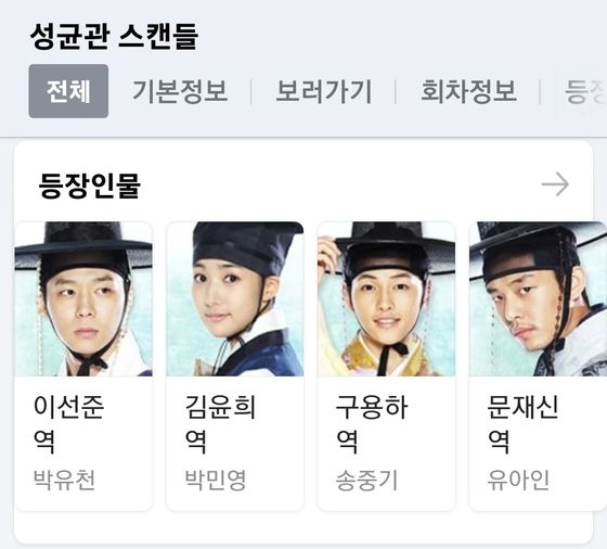 KBS2 드라마 '성균관 스캔들'