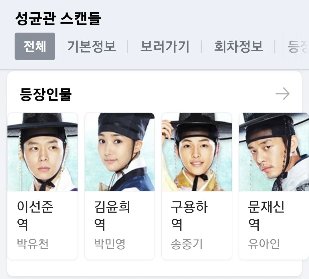 본문 이미지 - KBS2 드라마 &#39;성균관 스캔들&#39;