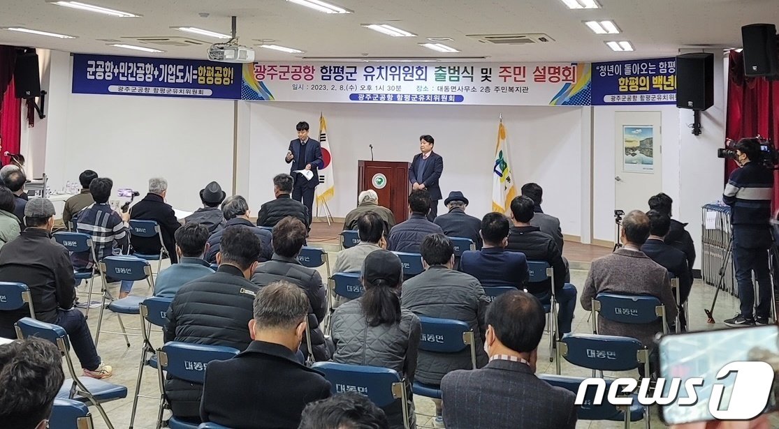 본문 이미지 - 지난달 8일 함평군 대동면사무소에서 열린 광주 군공항 유치설명회(함평군 제공)2023.2.9/뉴스1 