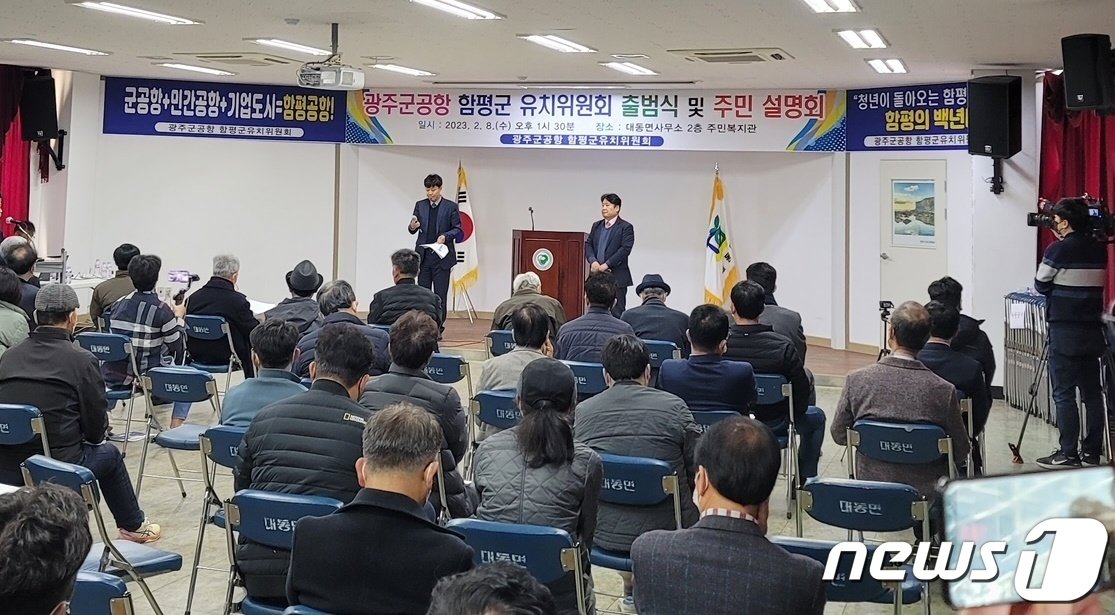 함평군 대동면사무소에서 열린 광주 군공항 유치설명회&#40;함평군 제공&#41;2023.2.9/뉴스1 