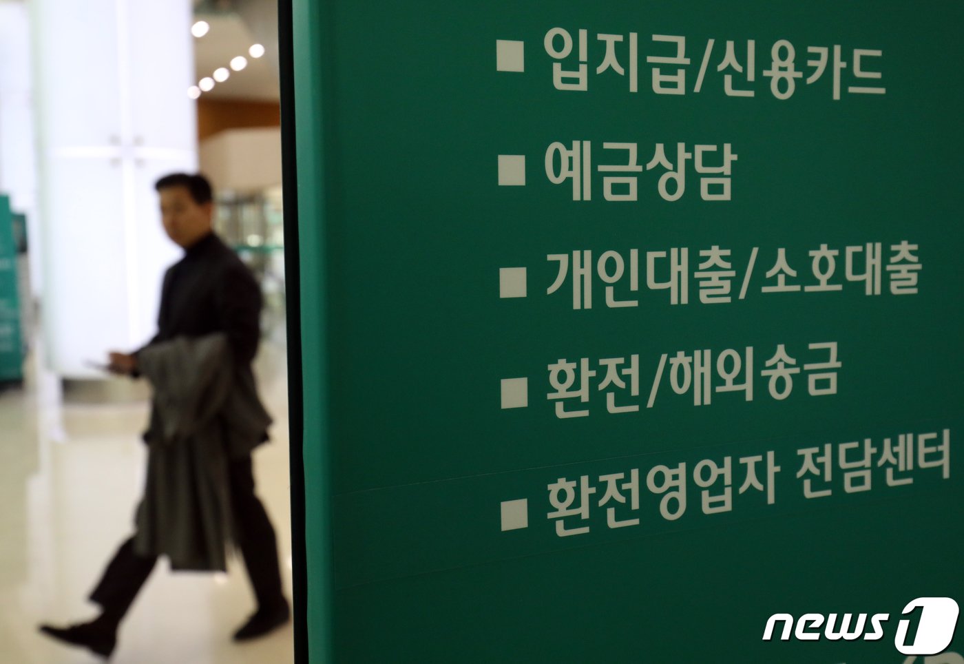 본문 이미지 - 한국은행이 9일 발표한 '2023년 1월 중 금융시장 동향'에 따르면 지난달 말 은행 가계대출 잔액은 1053조4000억원으로 나타났다. 사진은 이날 서울 시내의 한 시중은행 대출창구 모습. 2023.2.9/뉴스1 ⓒ News1 송원영 기자