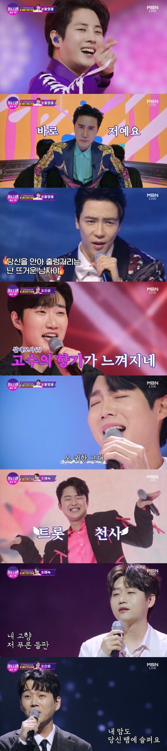 본문 이미지 - MBN '불타는 트롯맨' 캡처