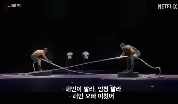 본문 이미지 - (넷플릭스 '피지컬:100' 갈무리)
