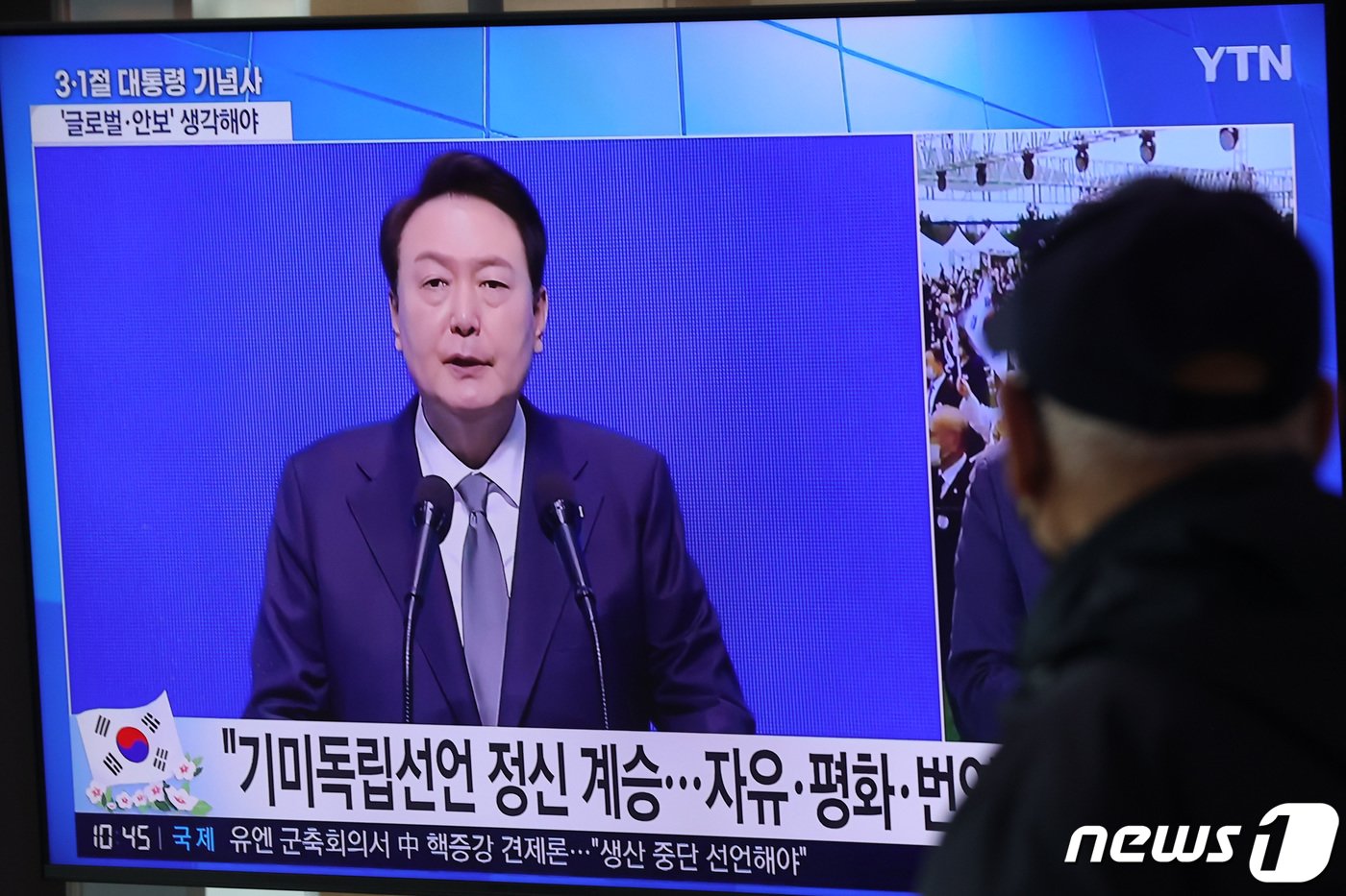 본문 이미지 - 1일 서울역 대합실에서 시민들이 윤석열 대통령의 3·1절 기념사를 TV로 시청하고 있다. 2023.3.1/뉴스1 ⓒ News1 조태형 기자