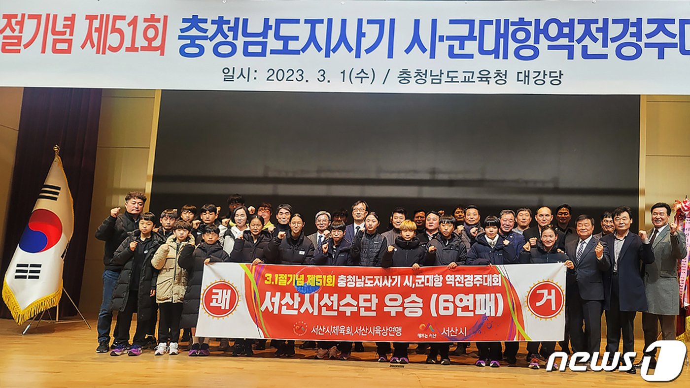 충남 서산시가 3.1절 기념 제51회 충남도지사기 시·군대항 역전경주대회에서 6연패를 달성하고 기념촬영을 하고 있다&#40;서산시 제공&#41;