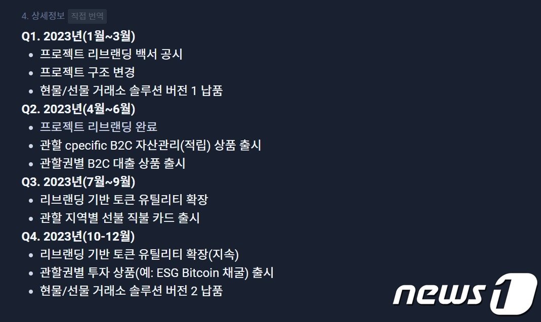 가상자산 공시 사이트 쟁글에 올라온 베이직의 2023년 로드맵 공시. 1분기 내 &#39;리브랜딩&#39; 예정이다. 쟁글 캡처