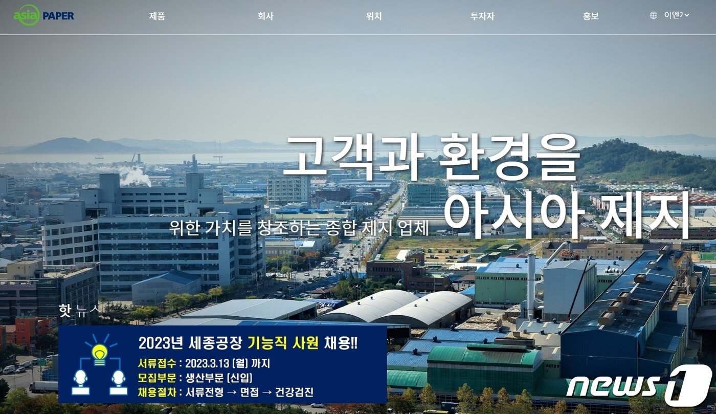 본문 이미지 -  아세아제지 홈페이지 갈무리