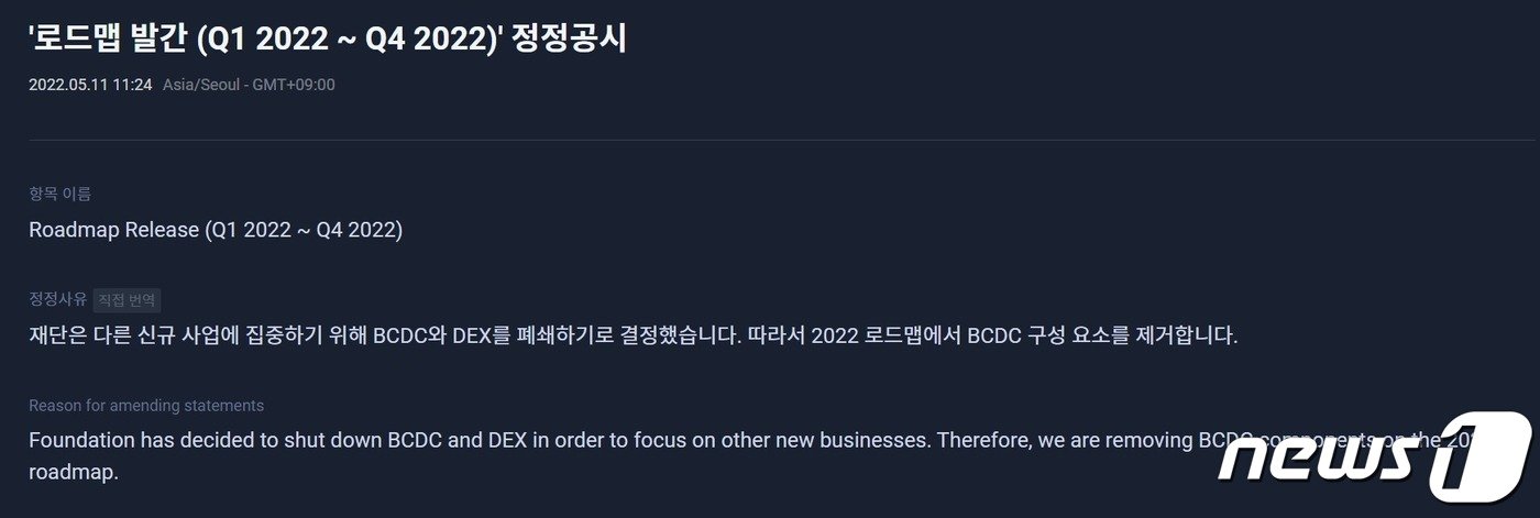 지난해 5월 쟁글에 올라온 BCDC 서비스 종료 공시. 쟁글 캡처