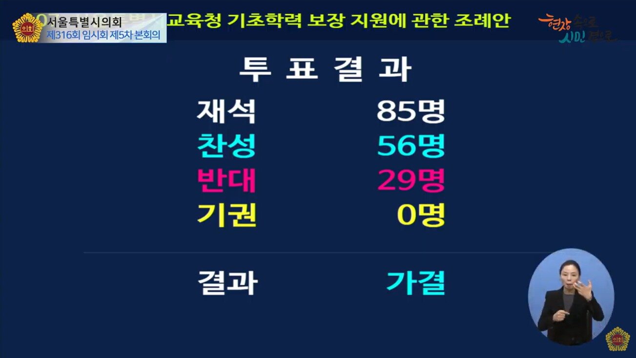본문 이미지 - (서울시의회 유튜브 화면 갈무리)