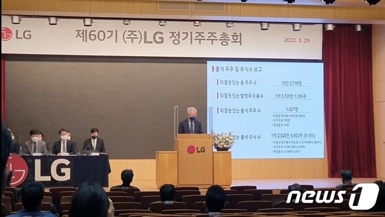 본문 이미지 - 29일 서울 여의도 LG트윈타워에서 열린 제60기 ㈜LG 정기주주총회에서 의장인 권봉석 부회장이 개회를 선언하고 있다. ⓒ 뉴스1