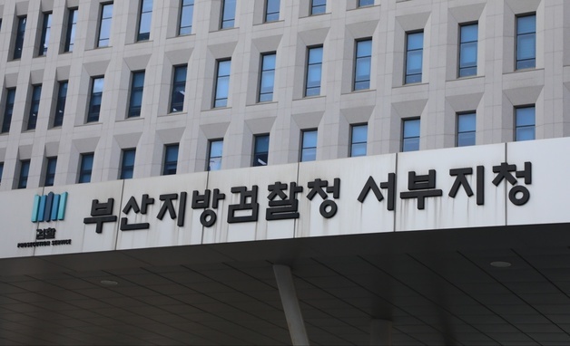 부산 새마을금고 간부 부실대출 혐의 수사…검찰, 2명 구속