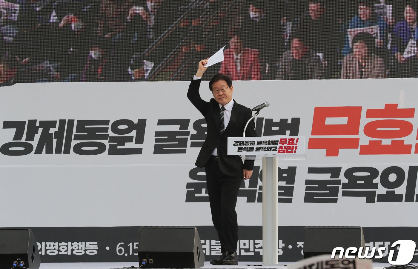 본문 이미지 - 이재명 더불어민주당 대표가 11일 서울 중구 서울시청광장에서 열린 '강제동원 굴욕해법 강행 규탄 및 일본의 사죄배상 촉구 2차 범국민대회'에서 발언을 위해 단상에 오르고 있다. 2023.3.11/뉴스1 ⓒ News1 송원영 기자
