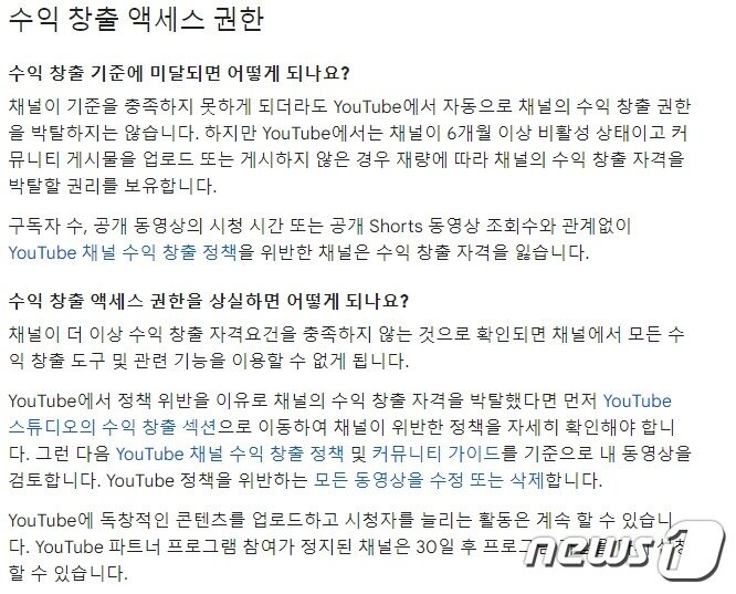 본문 이미지 - 유튜브 수익 창출 권한 관련 규정 /뉴스1