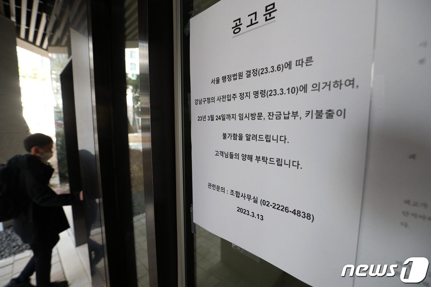 본문 이미지 - 개포자이 프레지던스(개포주공 4단지 재건축) 입주가 중단된 13일 서울 강남구 개포자이 프레지던스 입주센터에 관련 안내문이 부착돼 있다. 2023.3.13/뉴스1 ⓒ News1 조태형 기자
