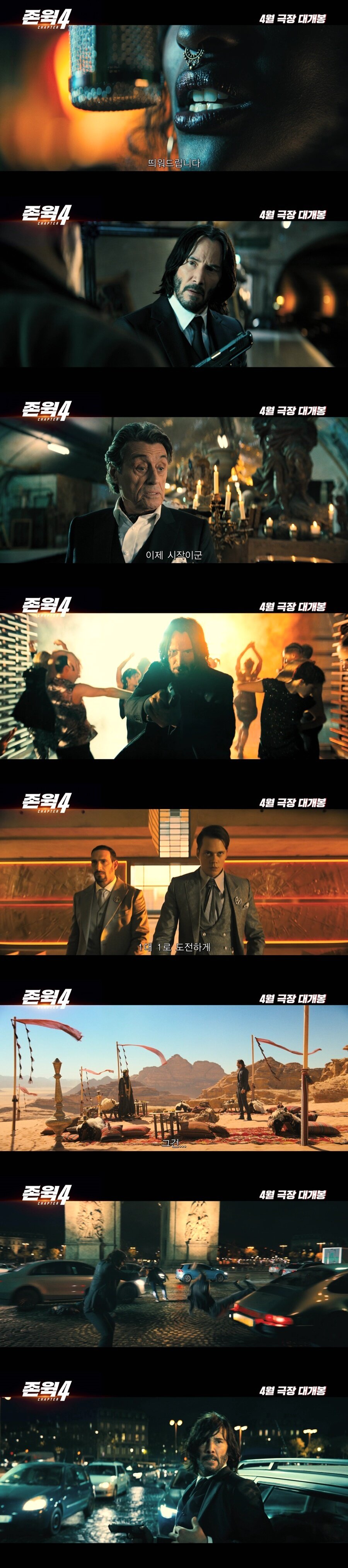 본문 이미지 - '존 윅4' 예고편