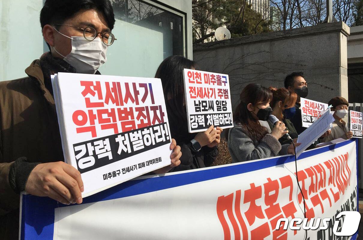 본문 이미지 - 미추홀구 전세사기피해 대책위원회 구성원들이 14일 서울 서초구 서울중앙지방법원 앞에서 인천 미추홀구 조직적 전세사기 주범 및 공범 구속 및 엄중처벌 촉구 기자회견을 하고 있다. (미추홀구 전세사기 대책위 제공)2023.3.14/뉴스1 ⓒ News1 장수영 기자