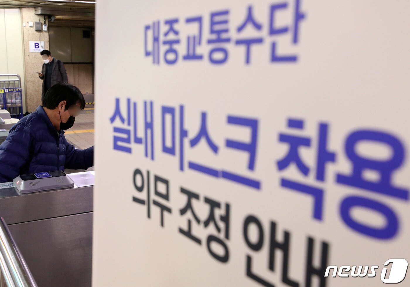 본문 이미지 - 14일 오후 서울 중구 봉래동 지하철 1호선 서울역을 이용하는 시민들이 마스크를 착용한 채 개찰구를 오가고 있다. 2023.3.14/뉴스1 ⓒ News1 박정호 기자
