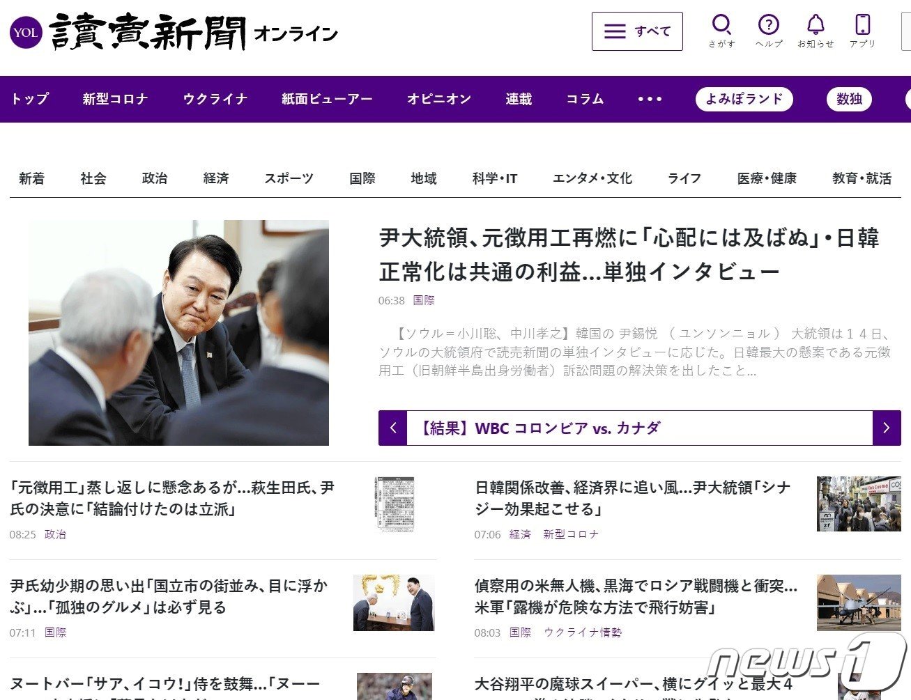 본문 이미지 - 15일 요미우리신문 온라인판은 윤 대통령과의 단독 인터뷰를 메인 기사와 주요 기사로 배치했다. ⓒ News1 권진영 기자  